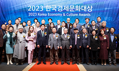 한국경제문화대상